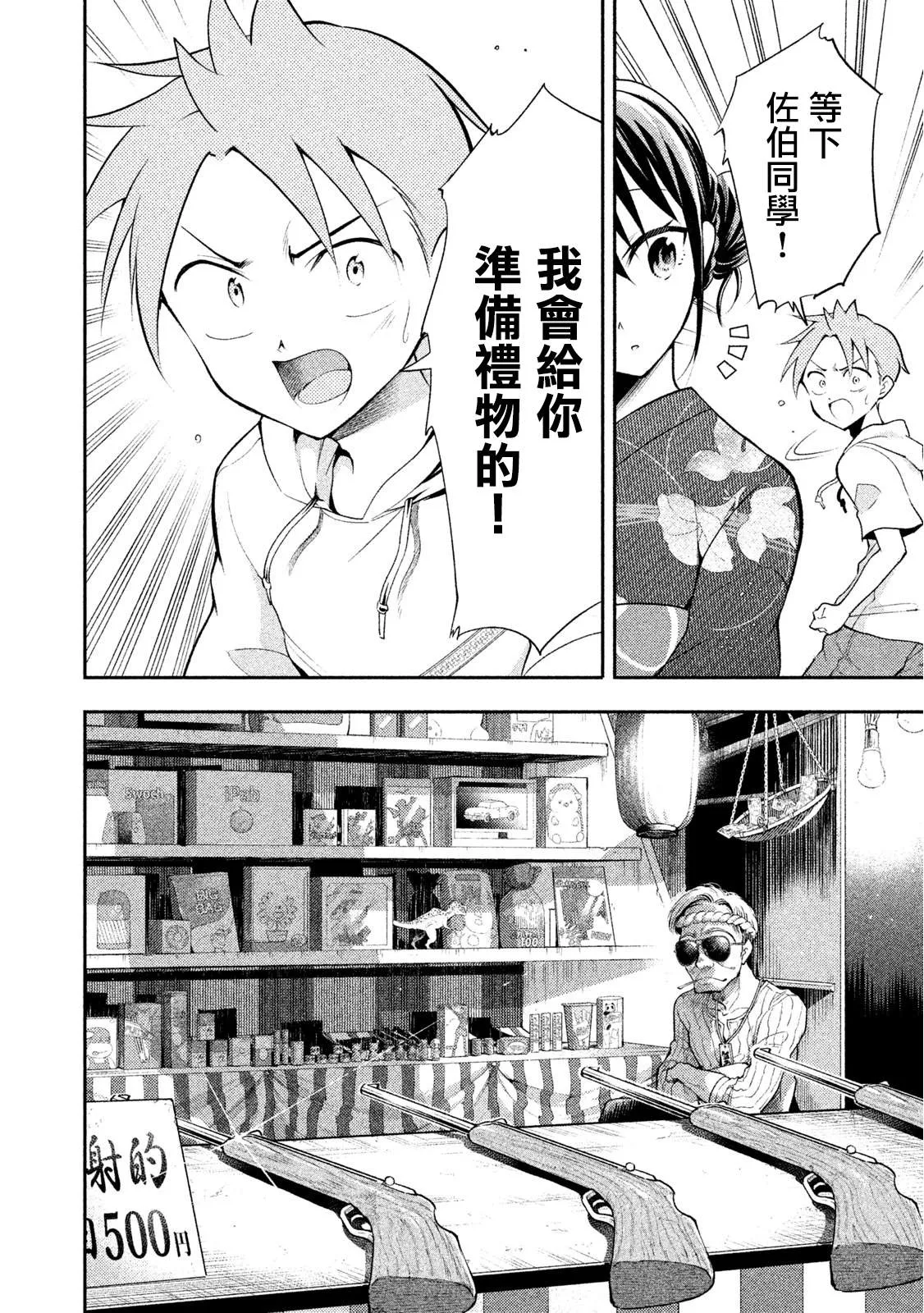 第31话 夏日祭典 第10页