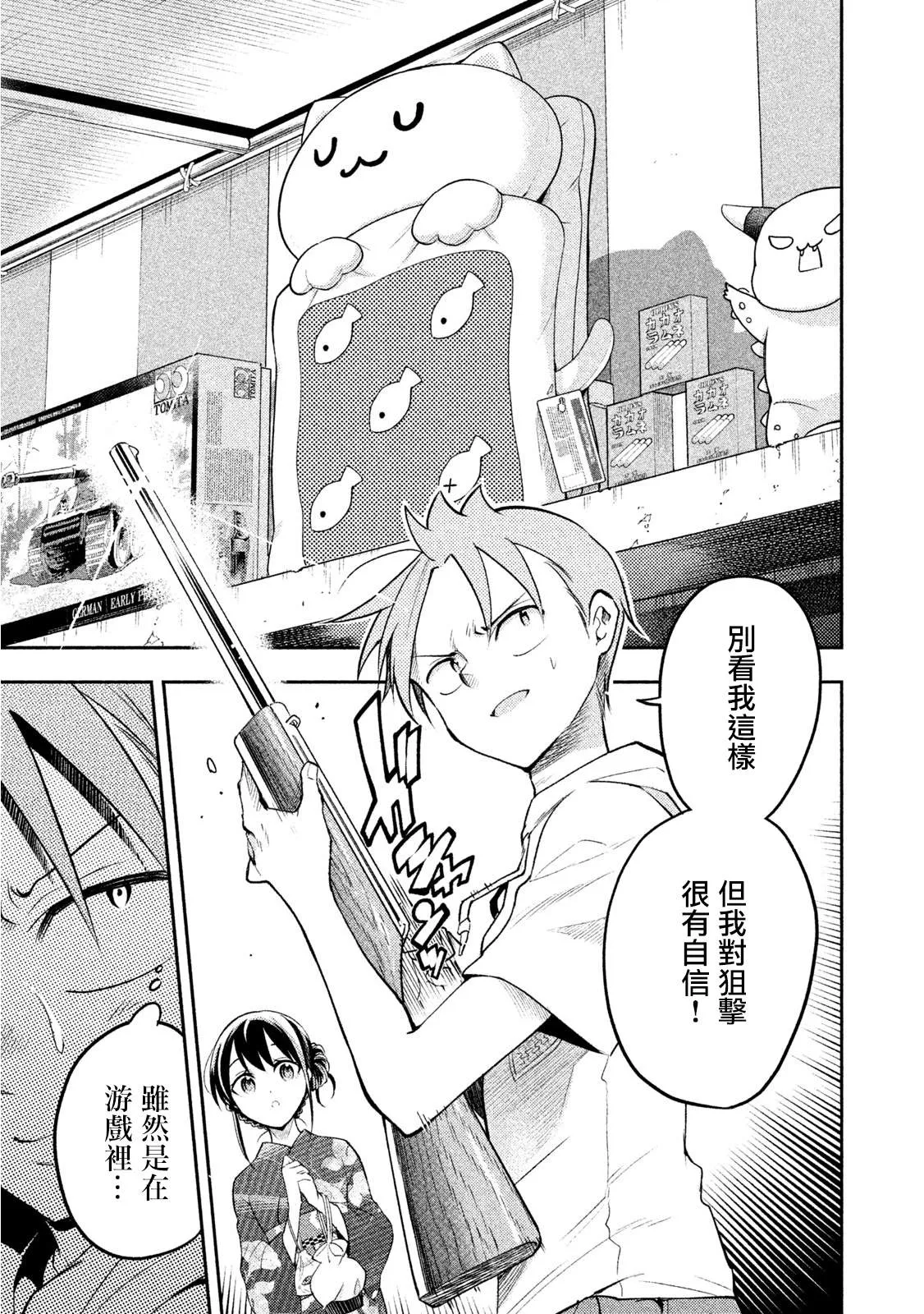第31话 夏日祭典 第11页