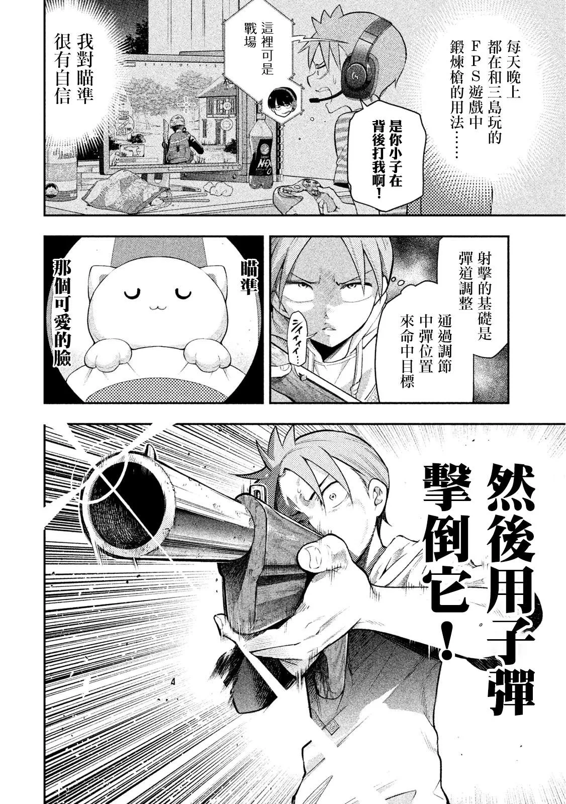 第31话 夏日祭典 第12页