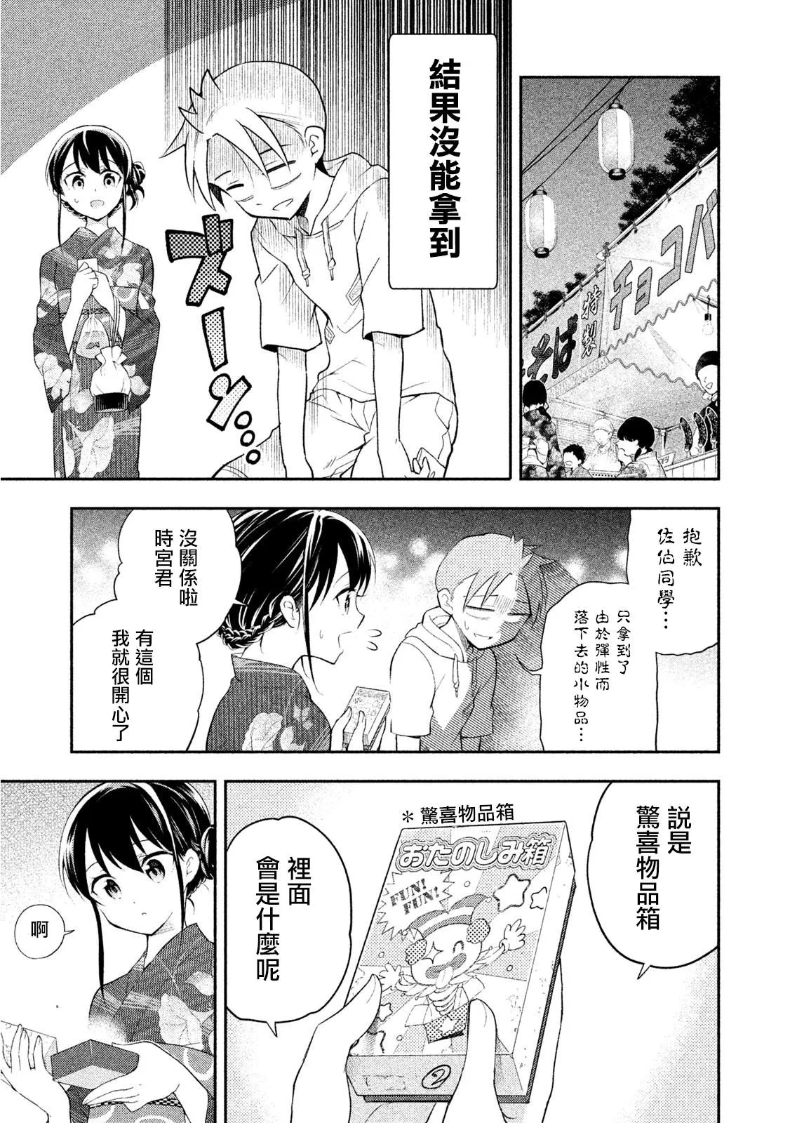 第31话 夏日祭典 第13页