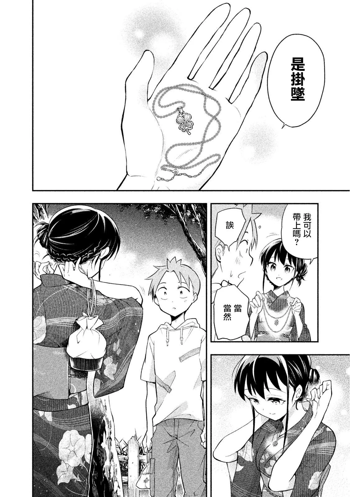 第31话 夏日祭典 第14页