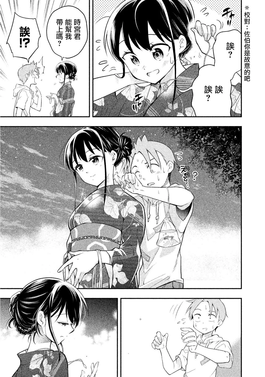 第31话 夏日祭典 第15页