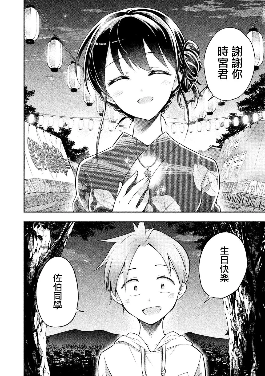 第31话 夏日祭典 第16页