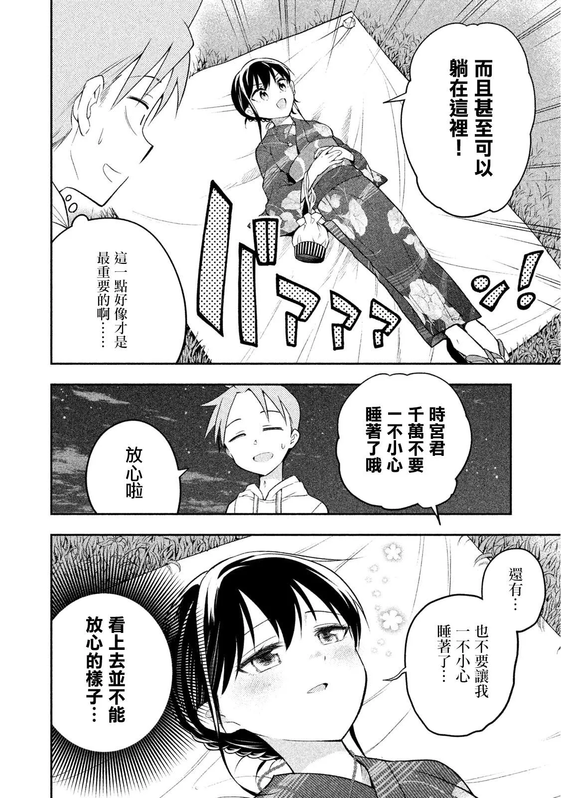 第31话 夏日祭典 第18页