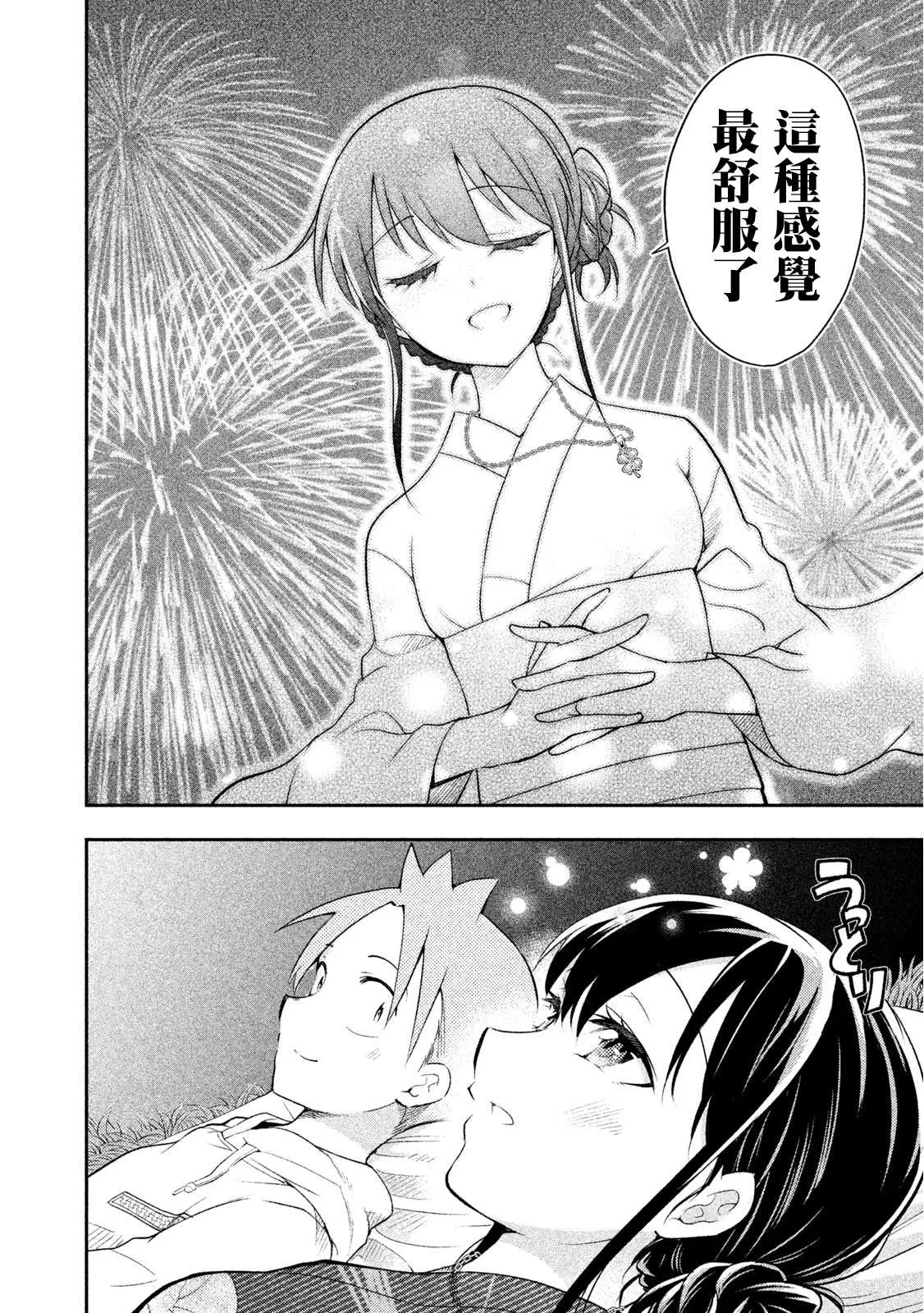第31话 夏日祭典 第20页