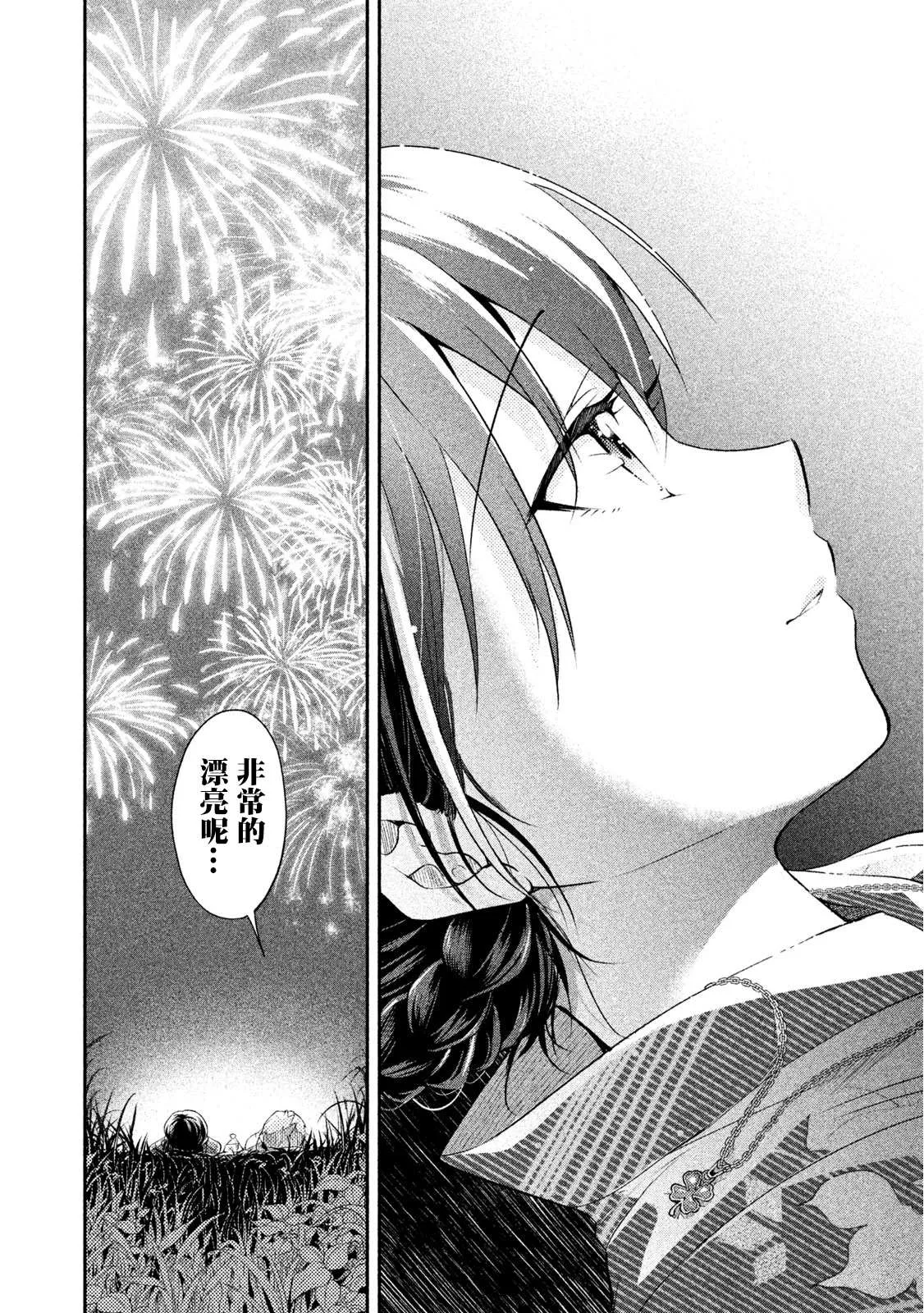 第31话 夏日祭典 第24页