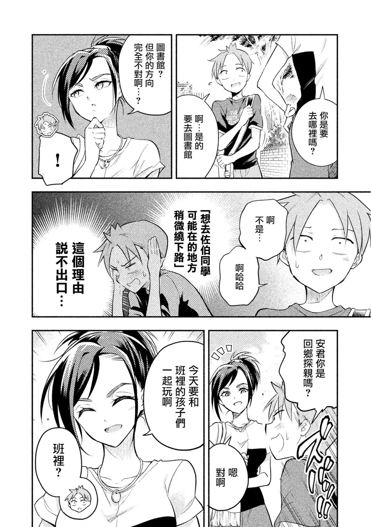 第30话 和安君的相遇 第2页