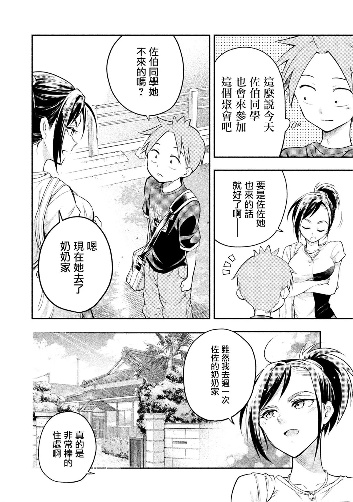 第30话 和安君的相遇 第4页