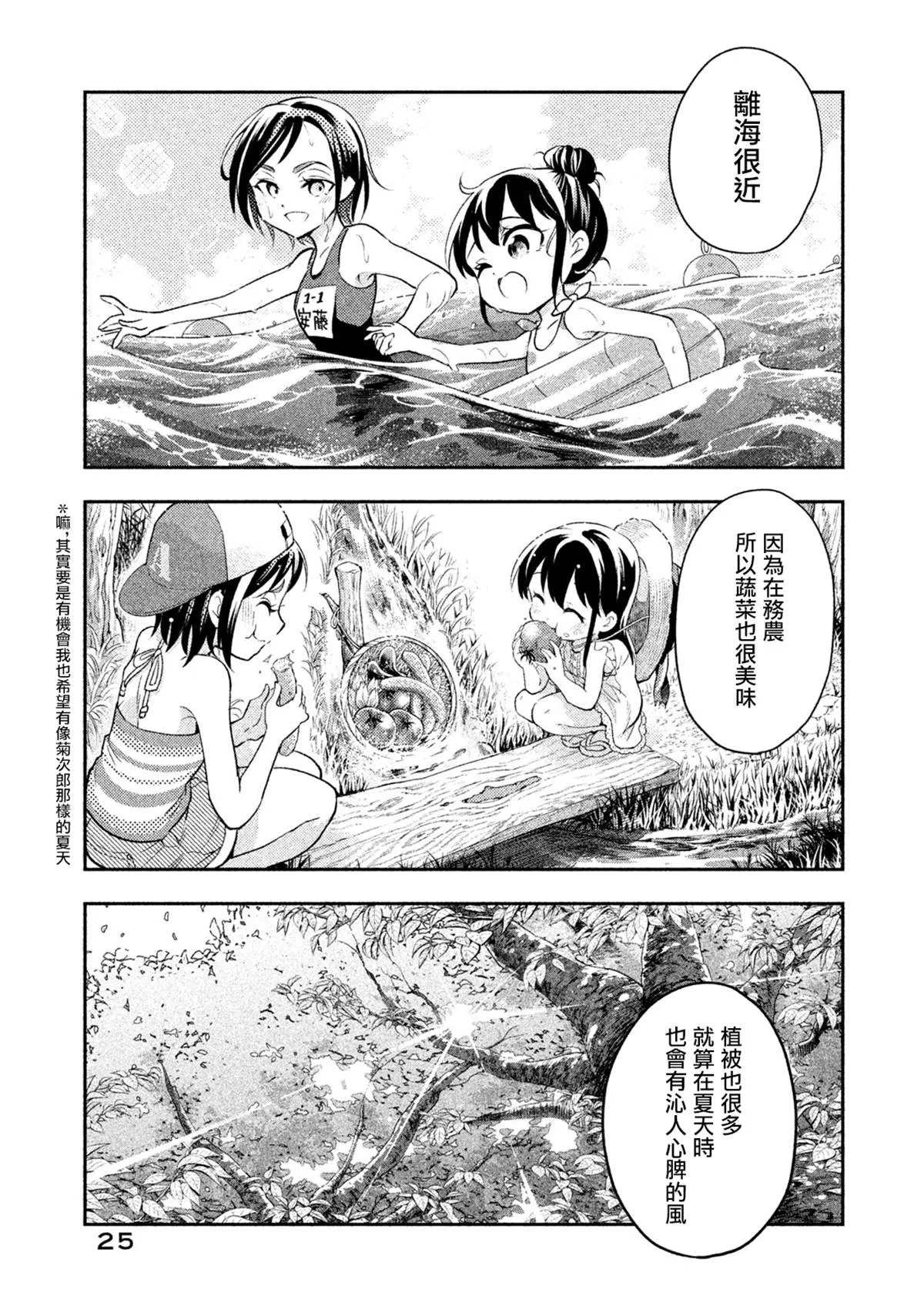 第30话 和安君的相遇 第5页