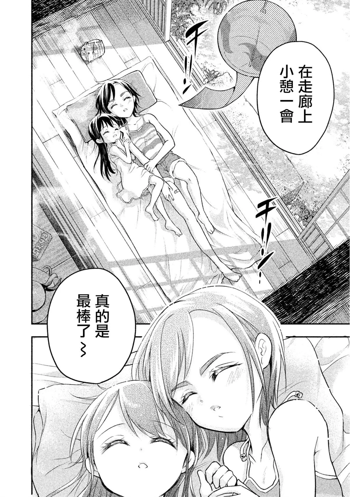 第30话 和安君的相遇 第6页
