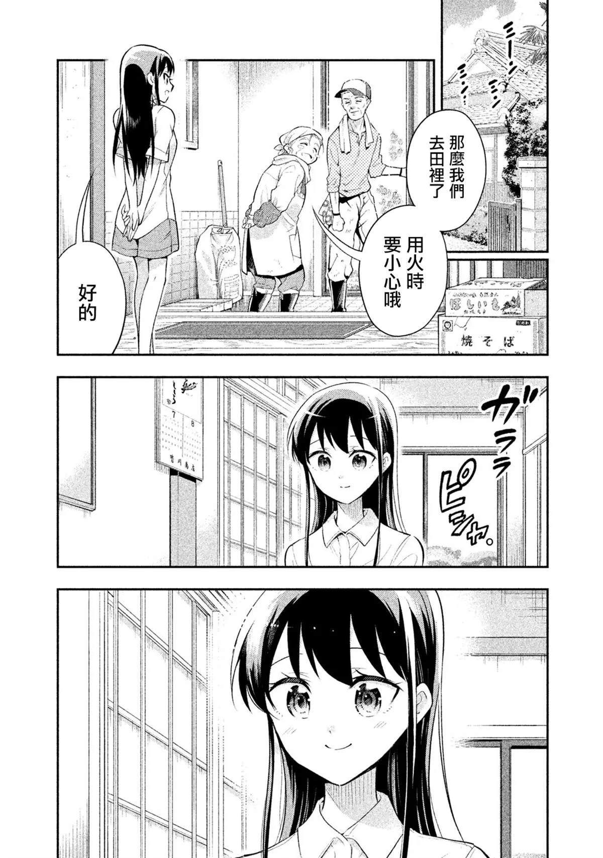 第30话 和安君的相遇 第9页