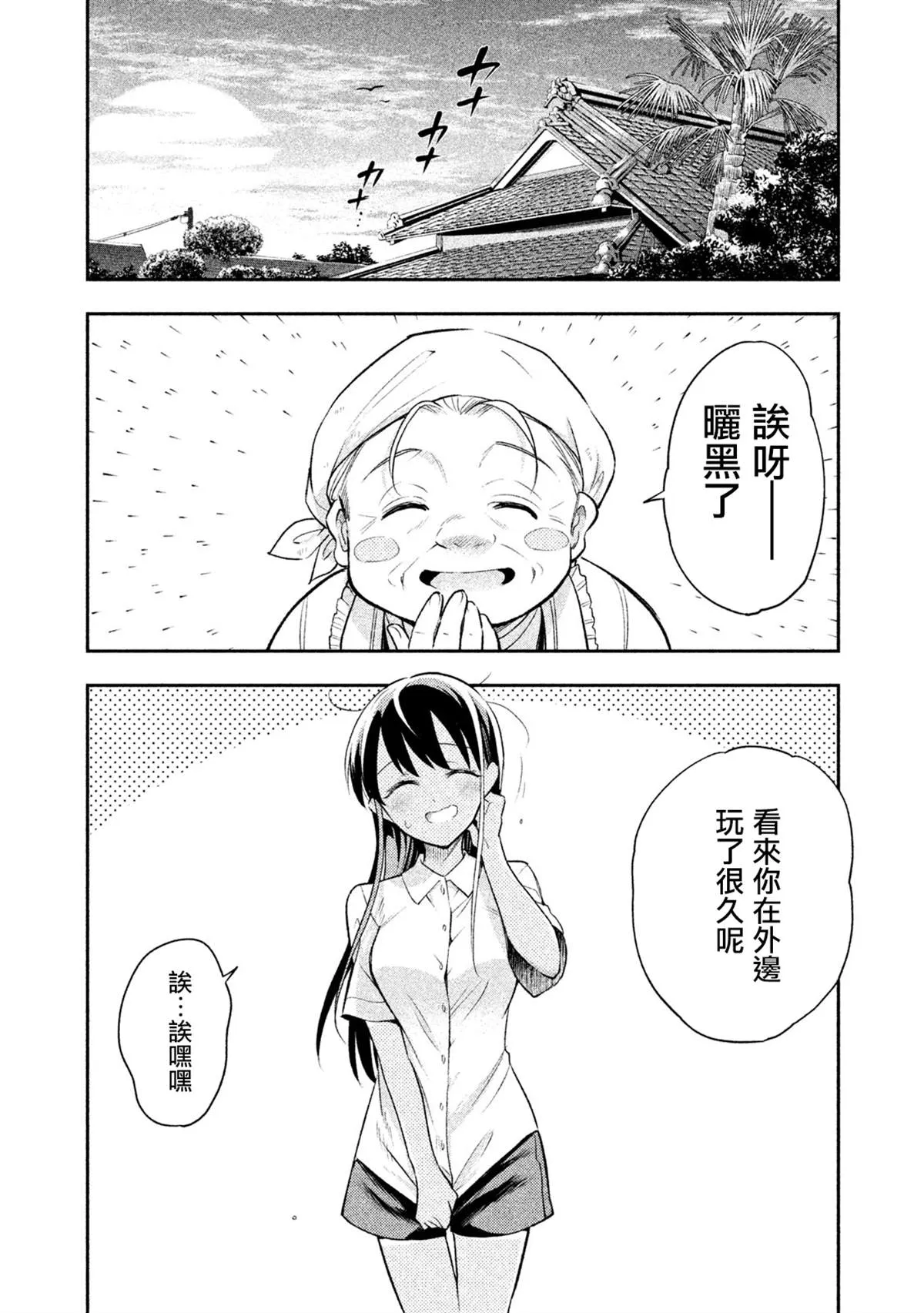 第30话 和安君的相遇 第14页