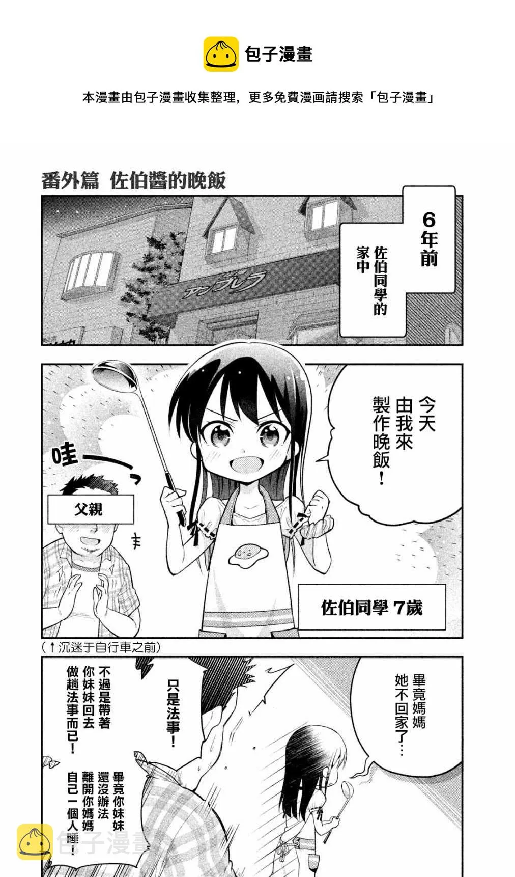 佐伯同学睡着了 番外1 第1页