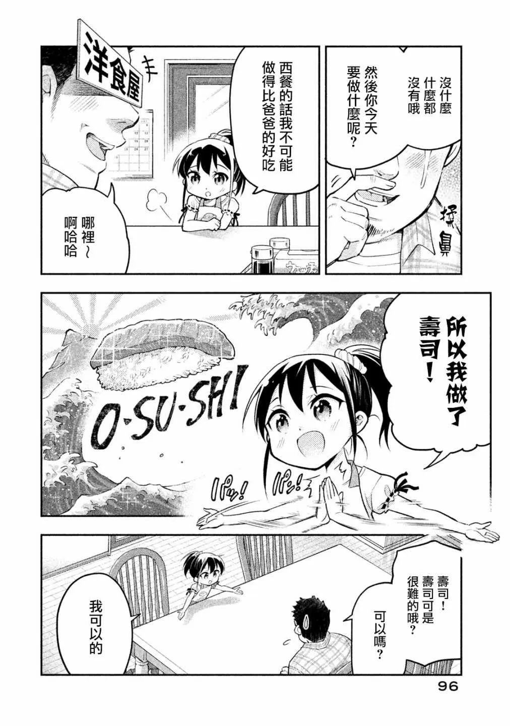 佐伯同学睡着了 番外1 第3页