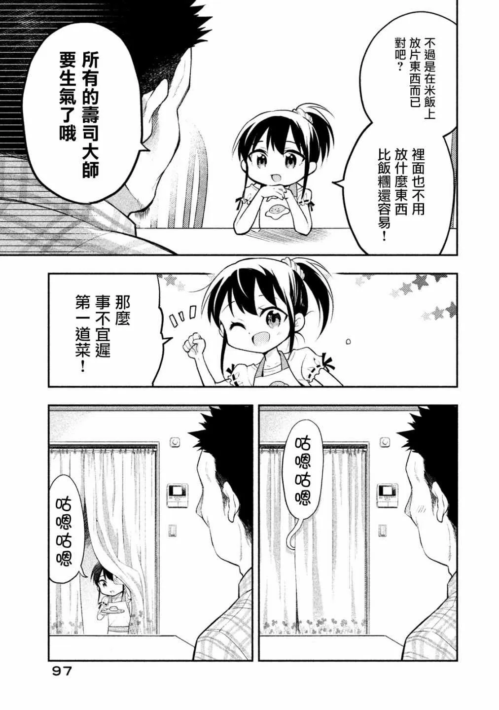 佐伯同学睡着了 番外1 第4页