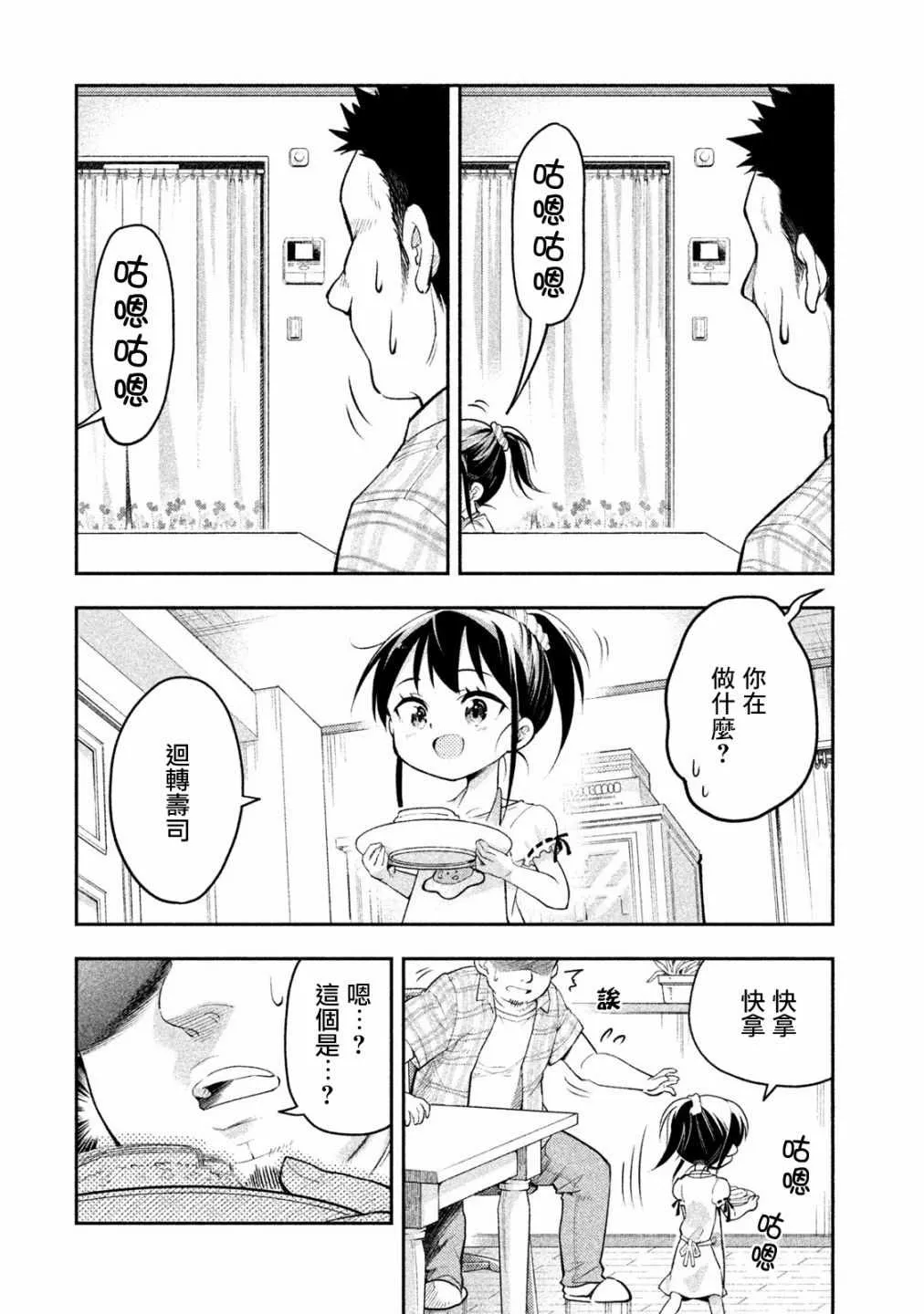 佐伯同学睡着了 番外1 第5页