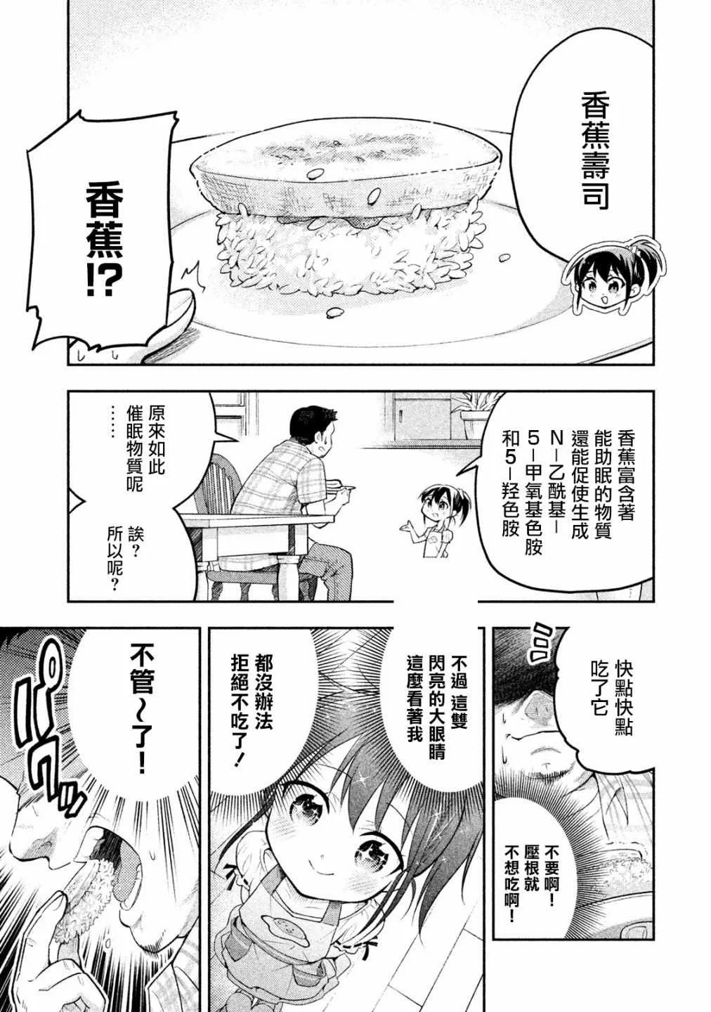 佐伯同学睡着了 番外1 第6页
