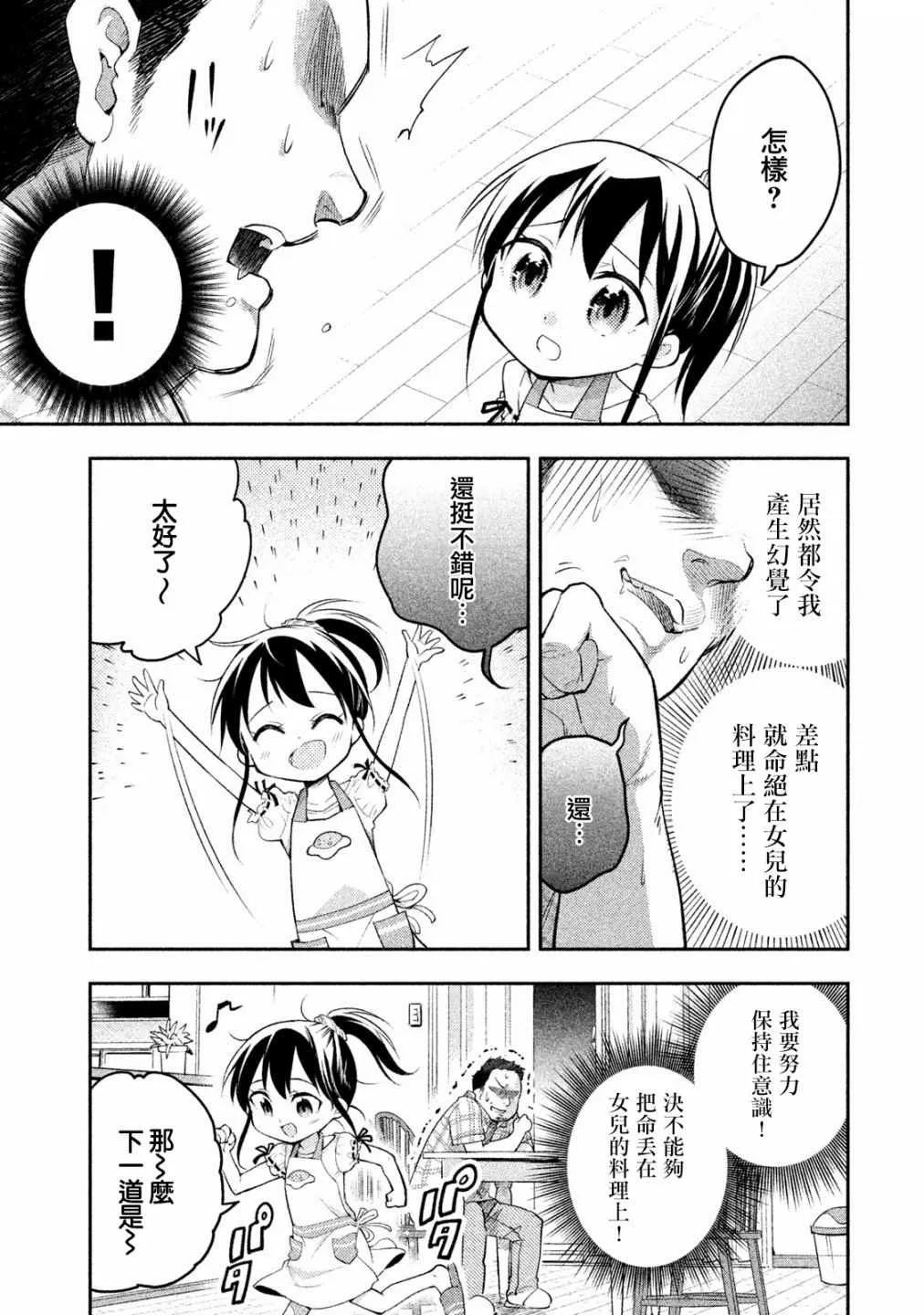 佐伯同学睡着了 番外1 第8页
