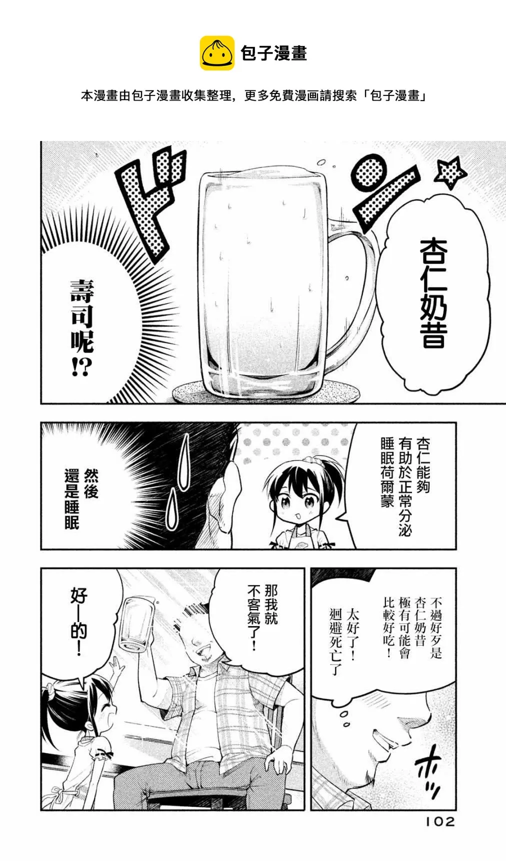佐伯同学睡着了 番外1 第9页