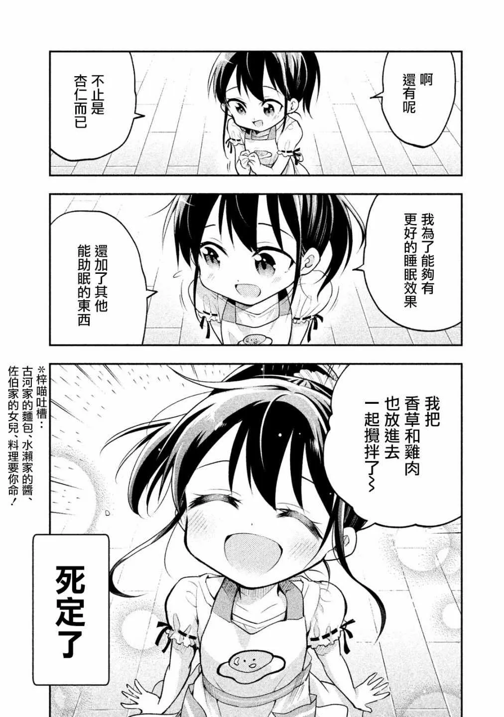 佐伯同学睡着了 番外1 第10页