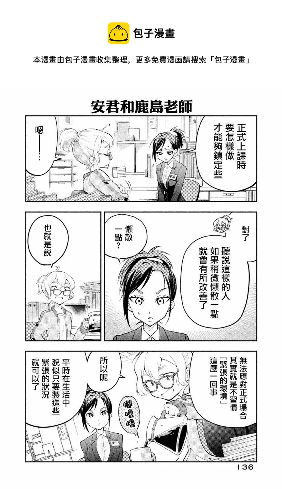 佐伯同学睡着了 番外05 第1页