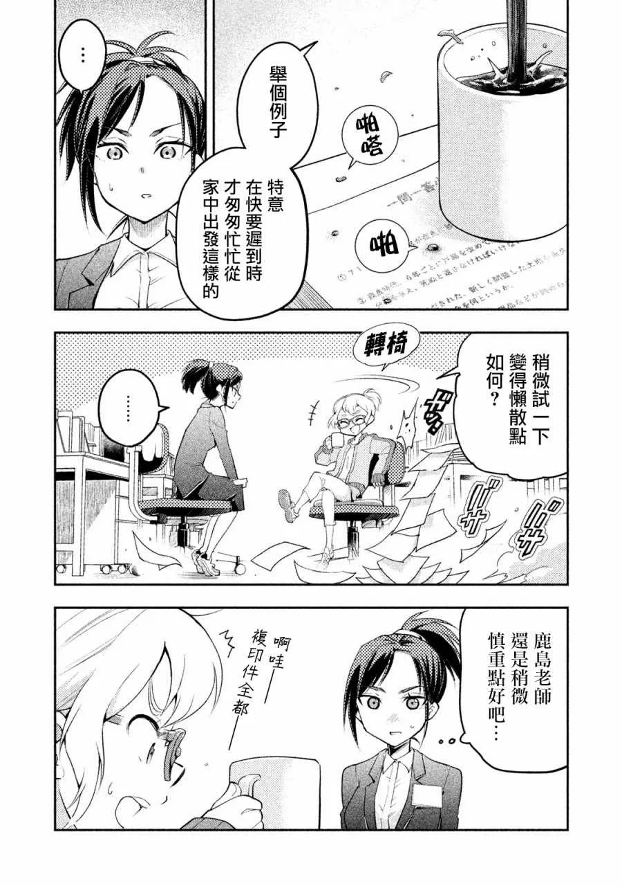 佐伯同学睡着了 番外05 第2页