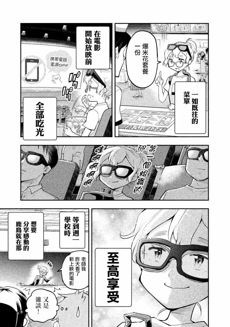 佐伯同学睡着了 番外05 第4页