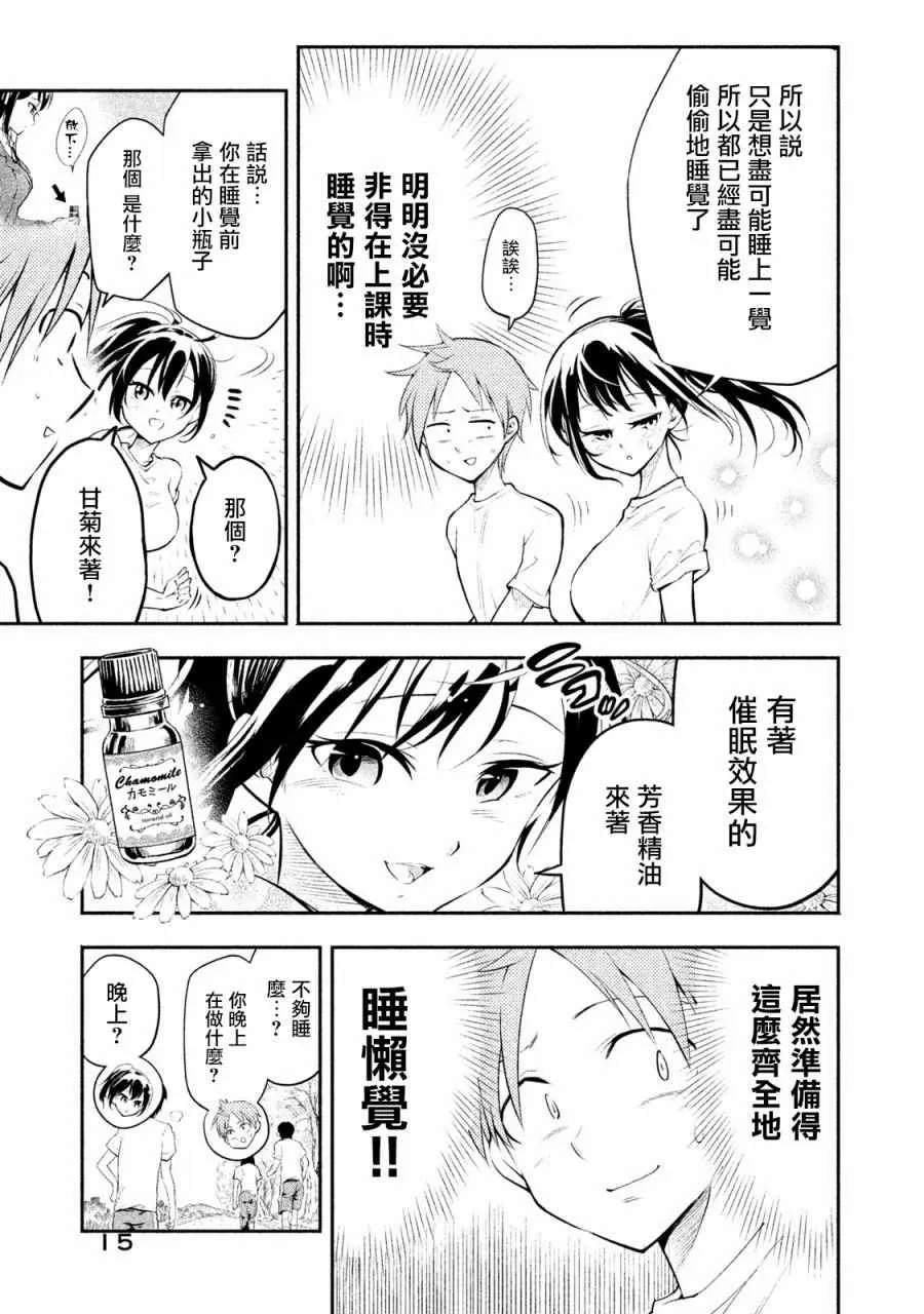 第1话 第15页