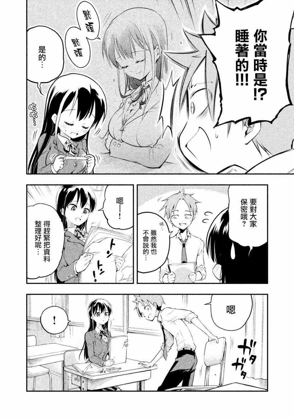 第3话 第8页