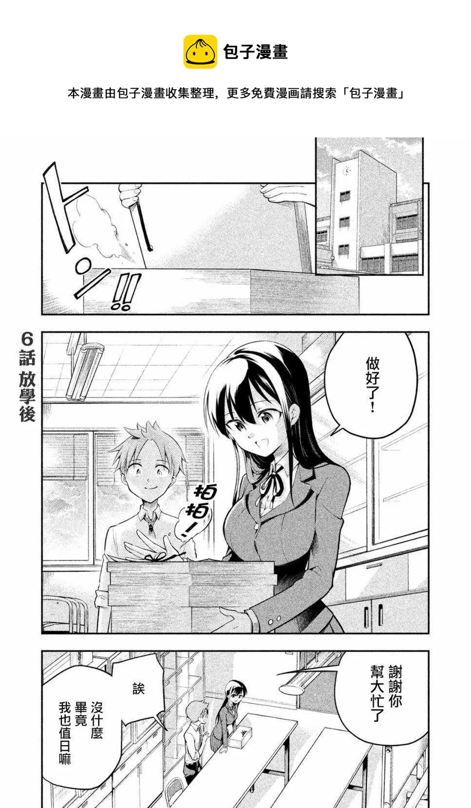 第6话 第1页
