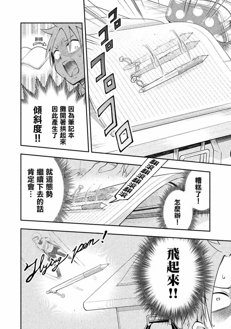 第7话 第6页