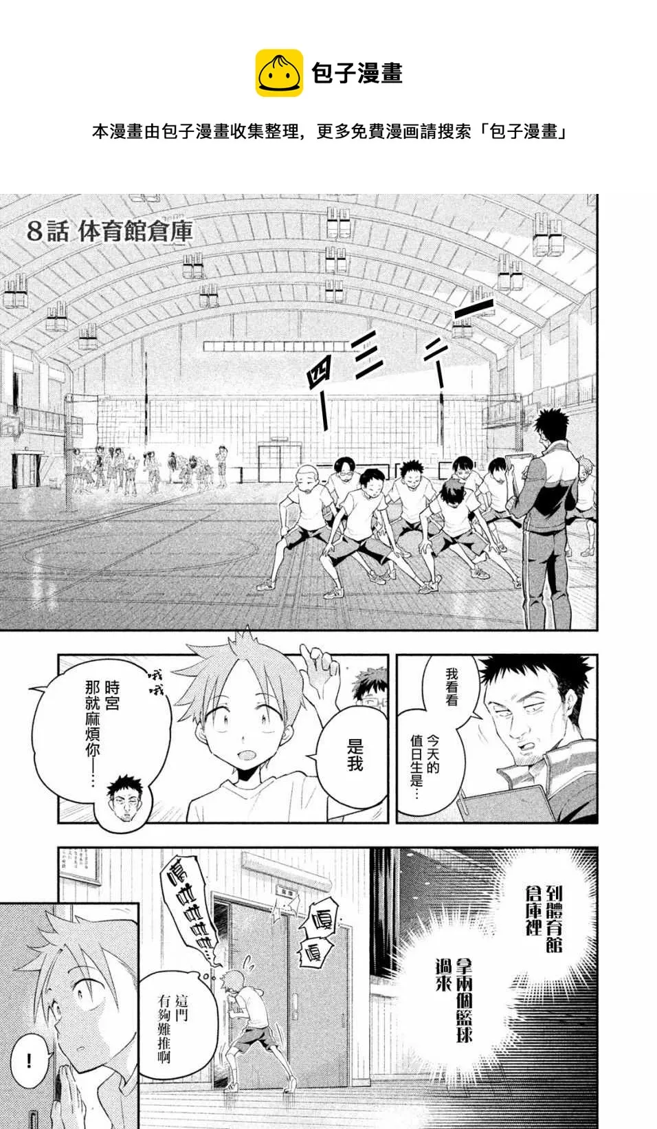 第8话 第1页