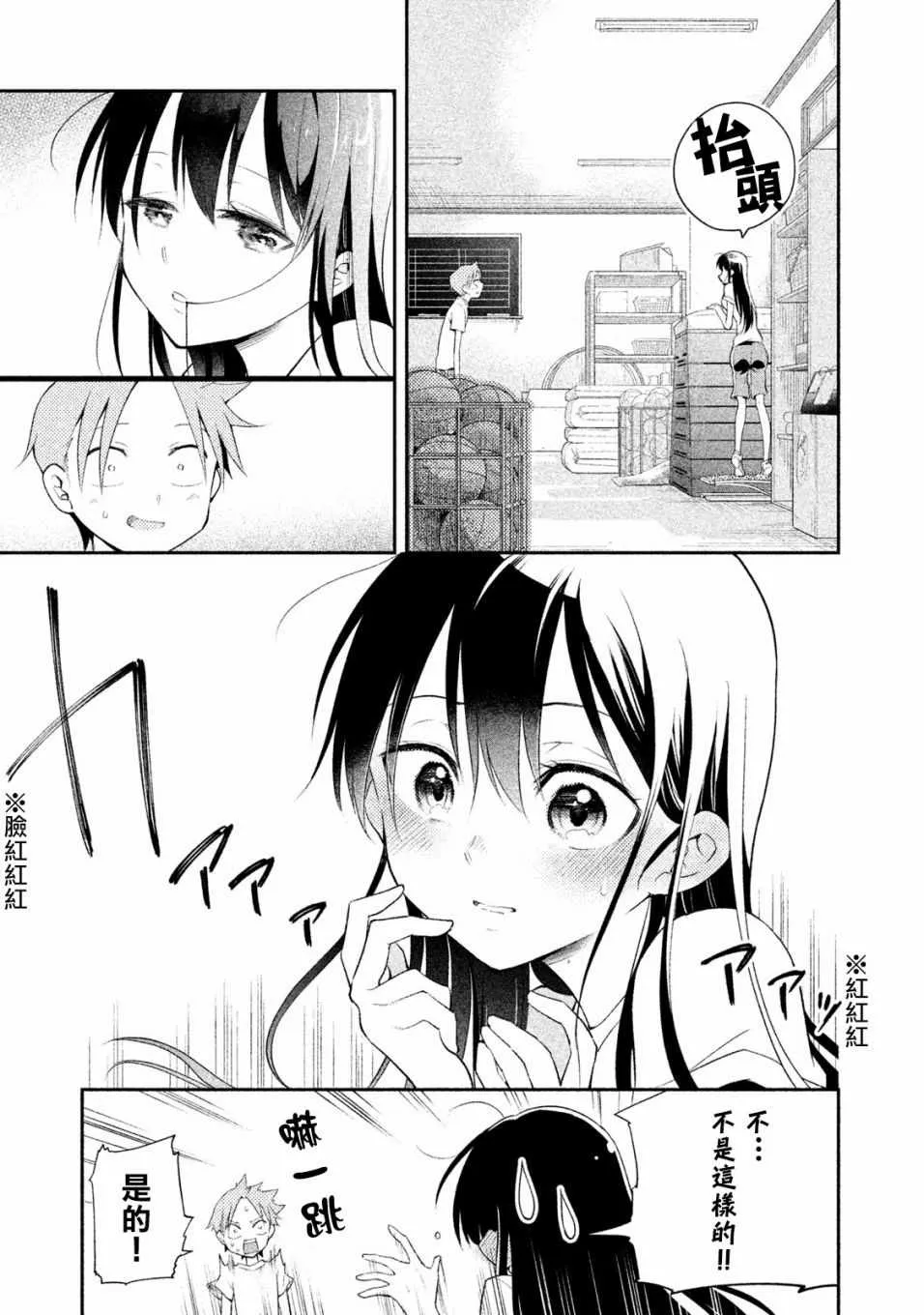 第8话 第3页