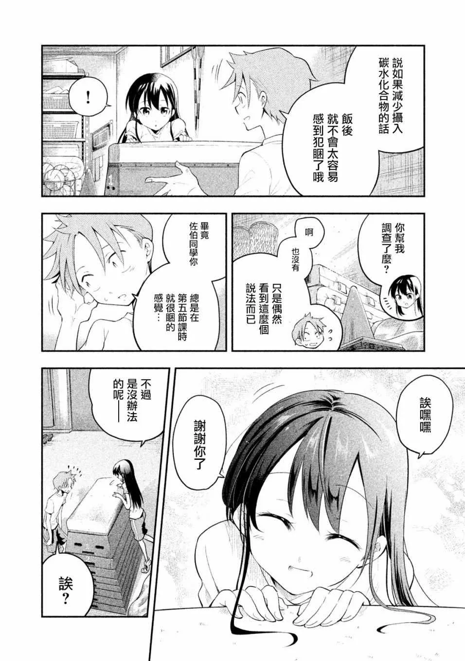 第8话 第6页