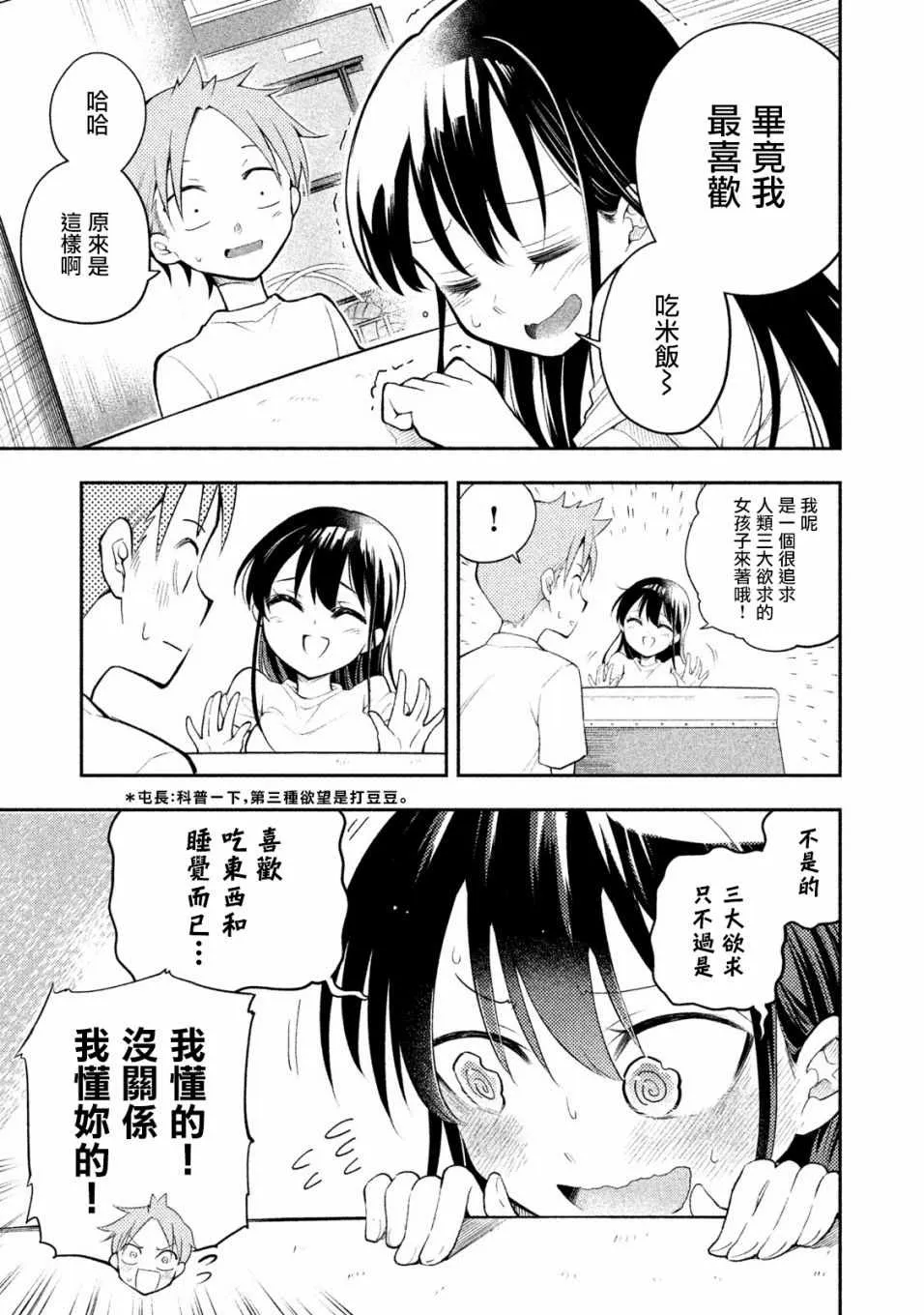 第8话 第7页