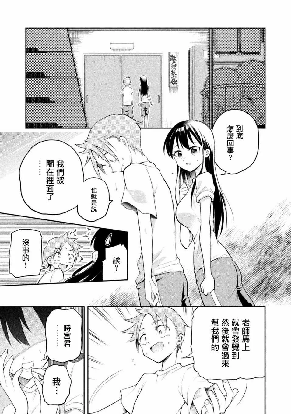 第8话 第9页