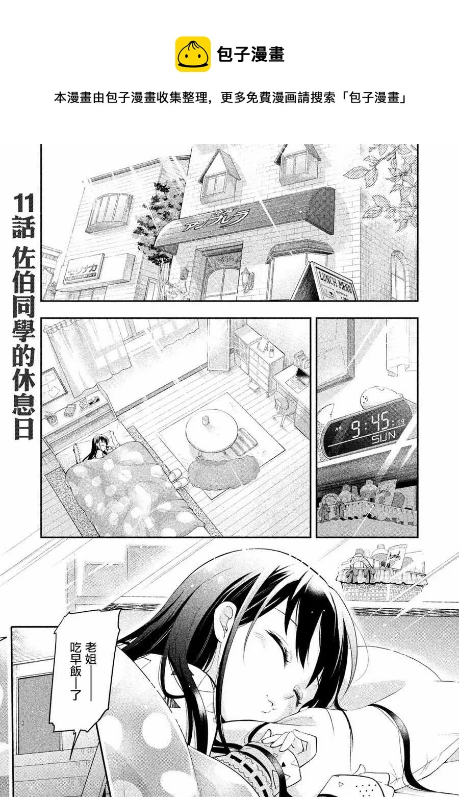 第11话 第1页