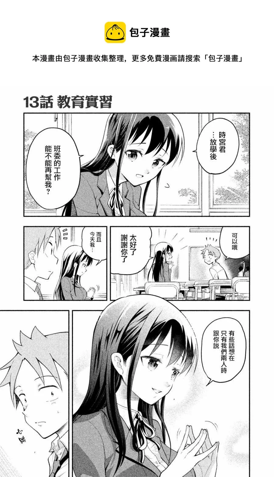 第13话 第1页