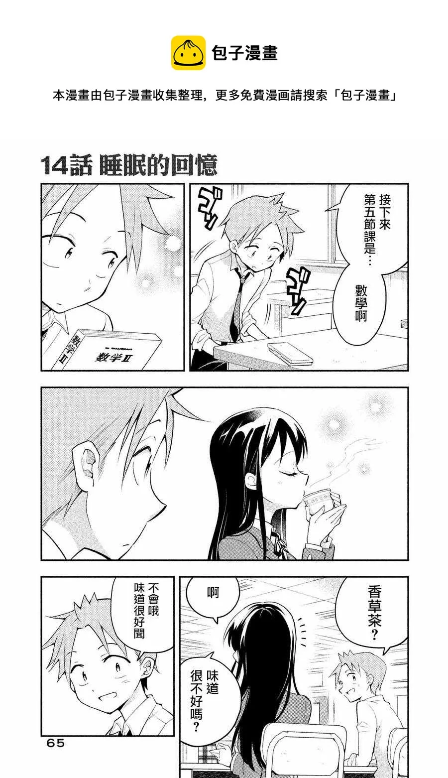 第14话 第1页