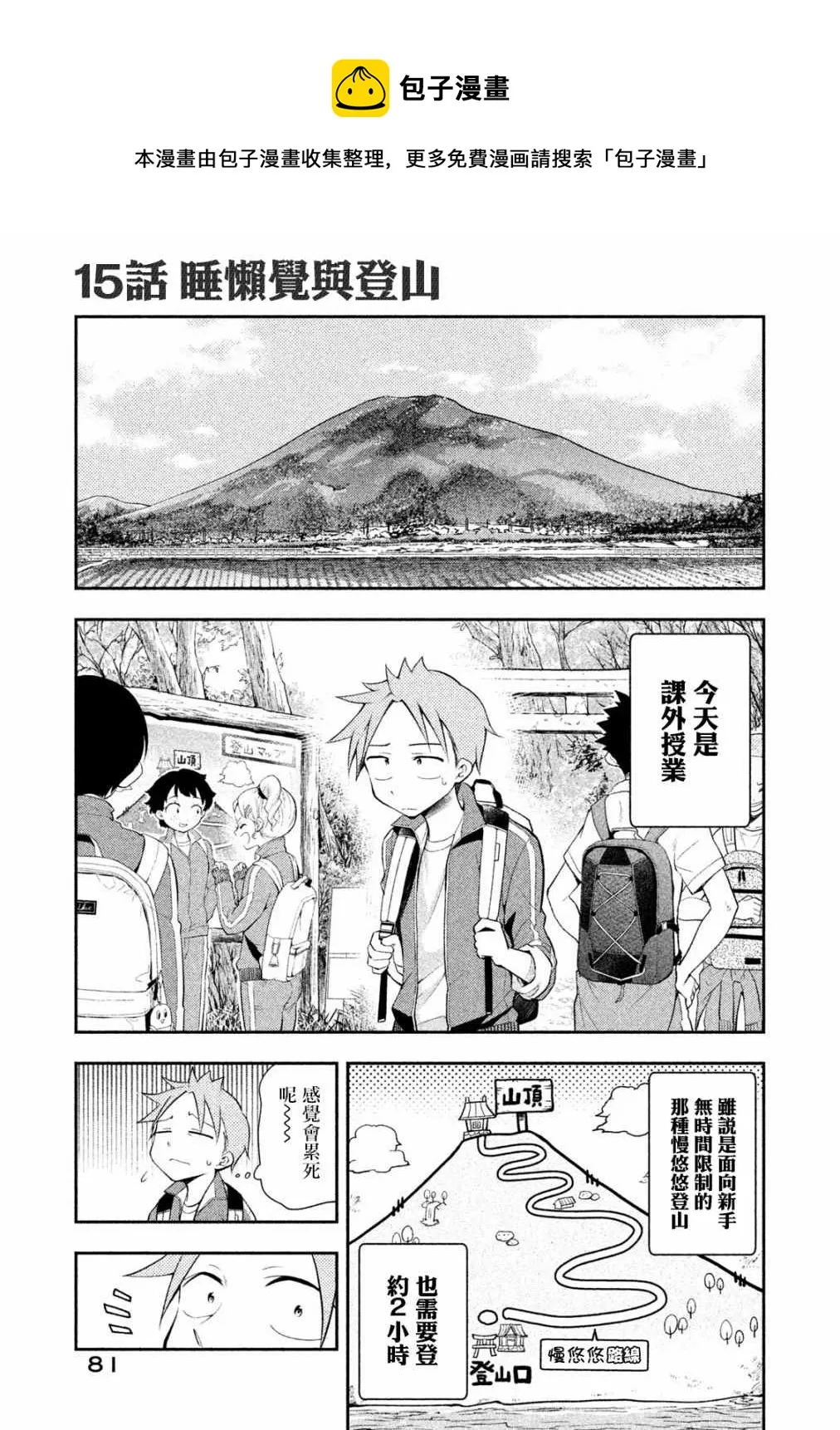 第15话 第1页