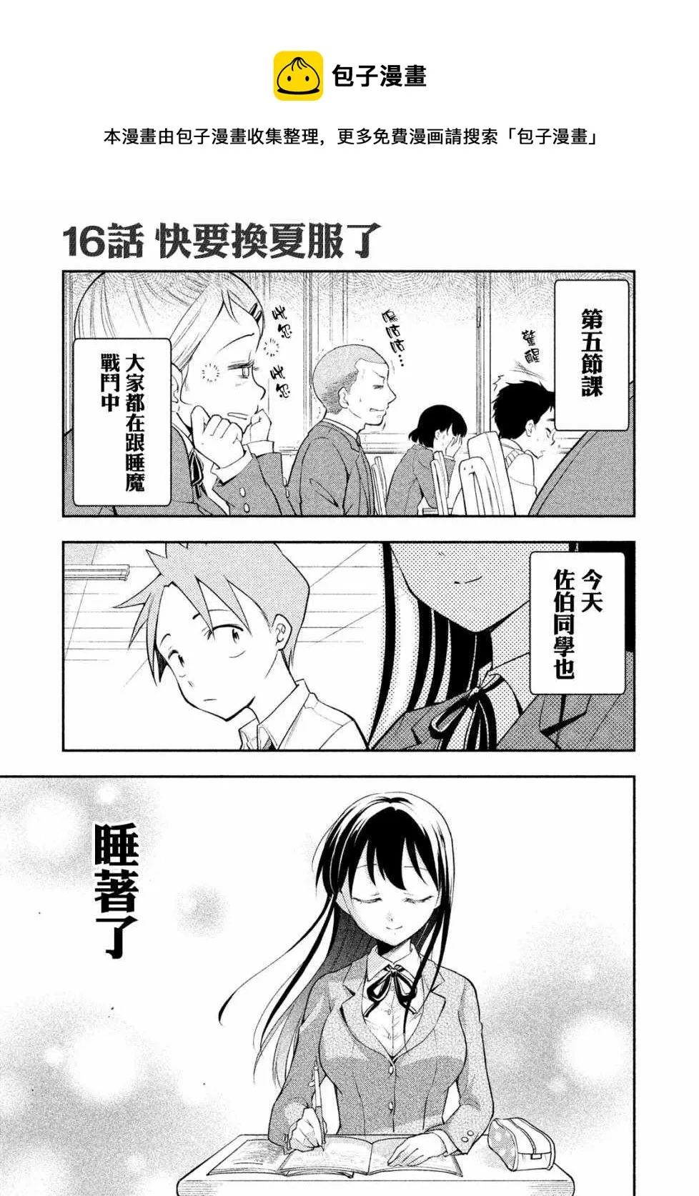 第16话 第1页
