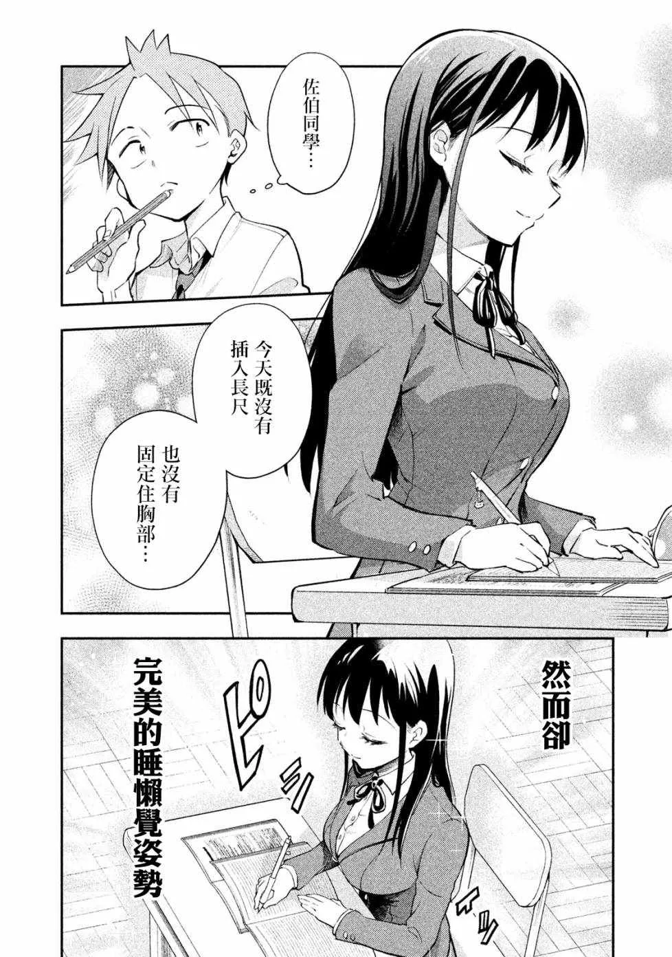 第16话 第2页