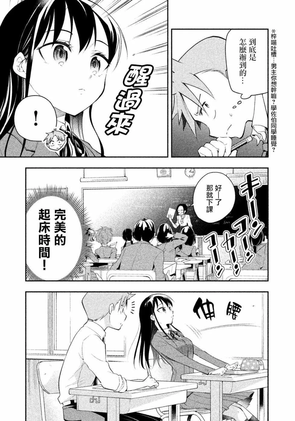 第16话 第3页