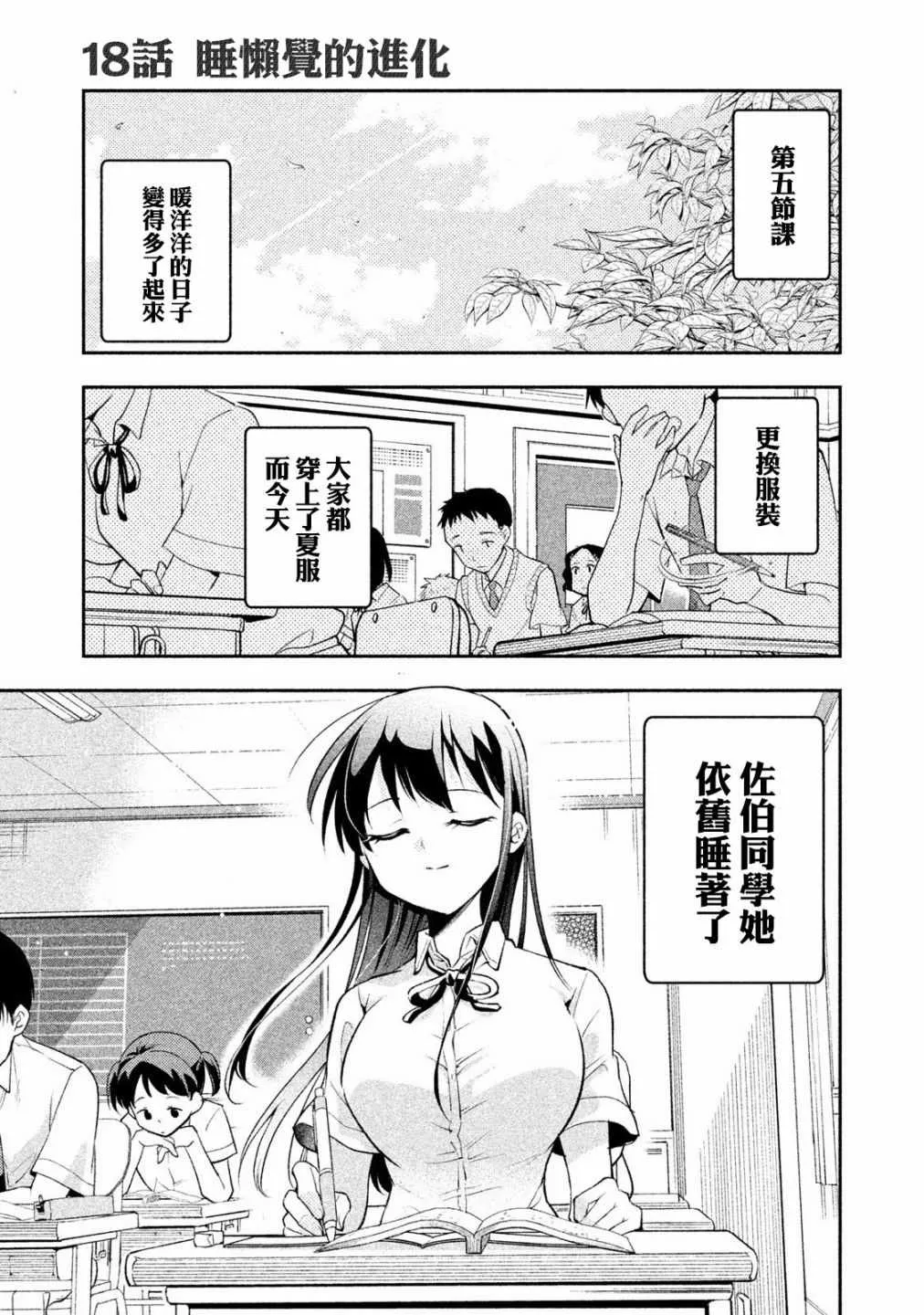 第18话 第5页
