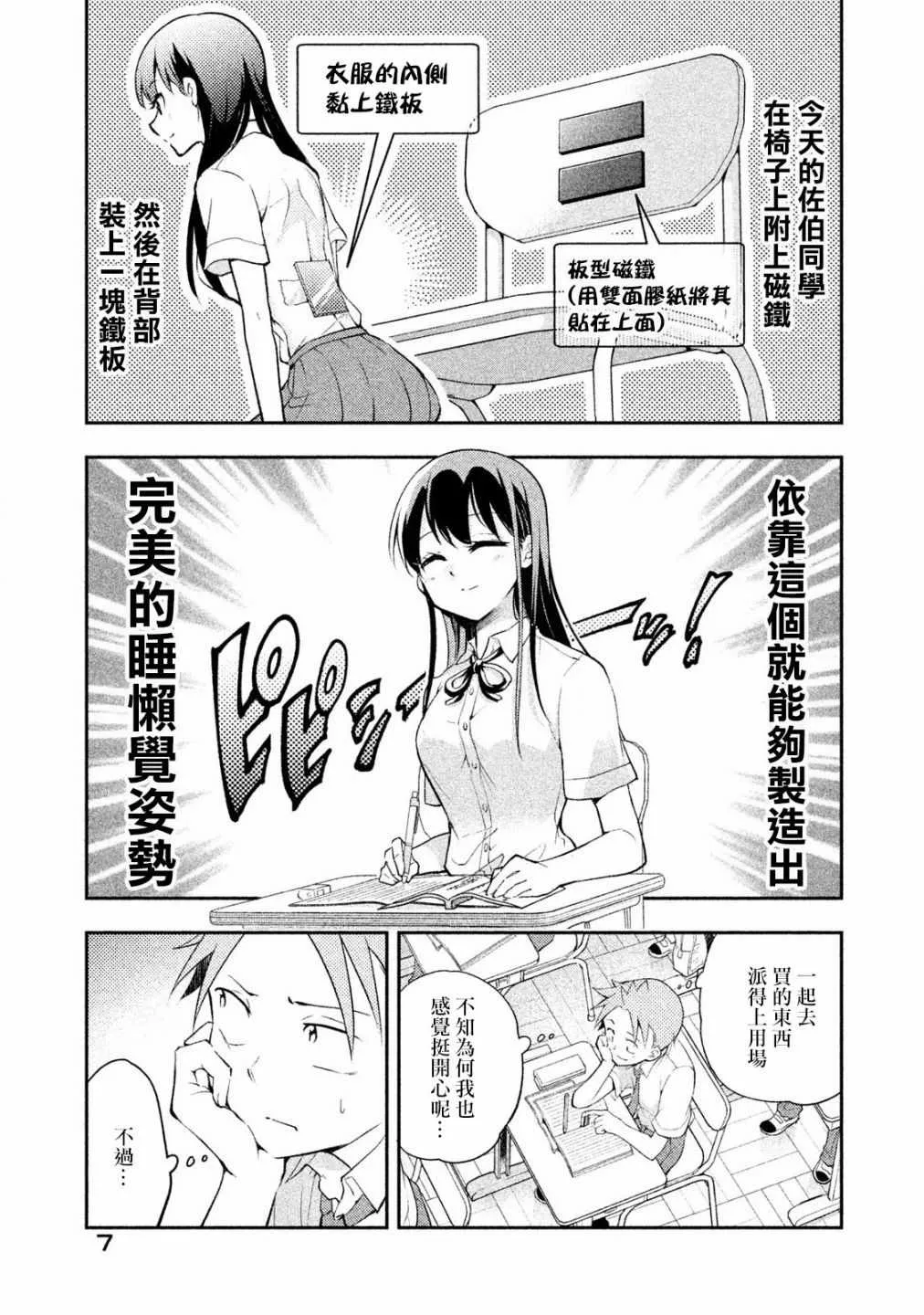 第18话 第7页