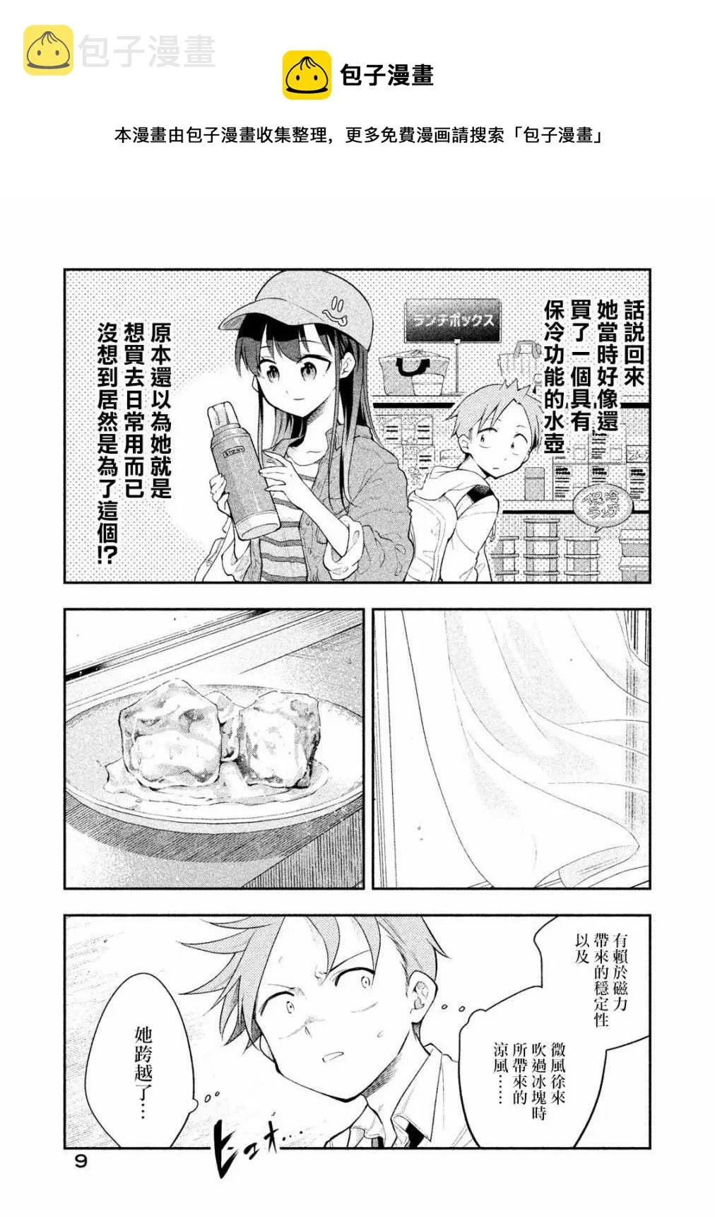 第18话 第9页