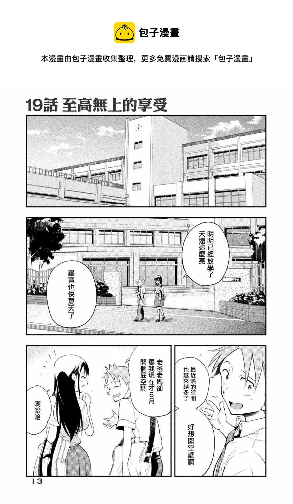第19话 第1页