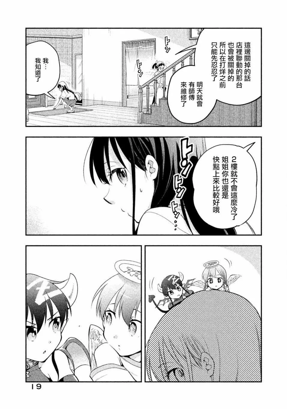 第19话 第7页