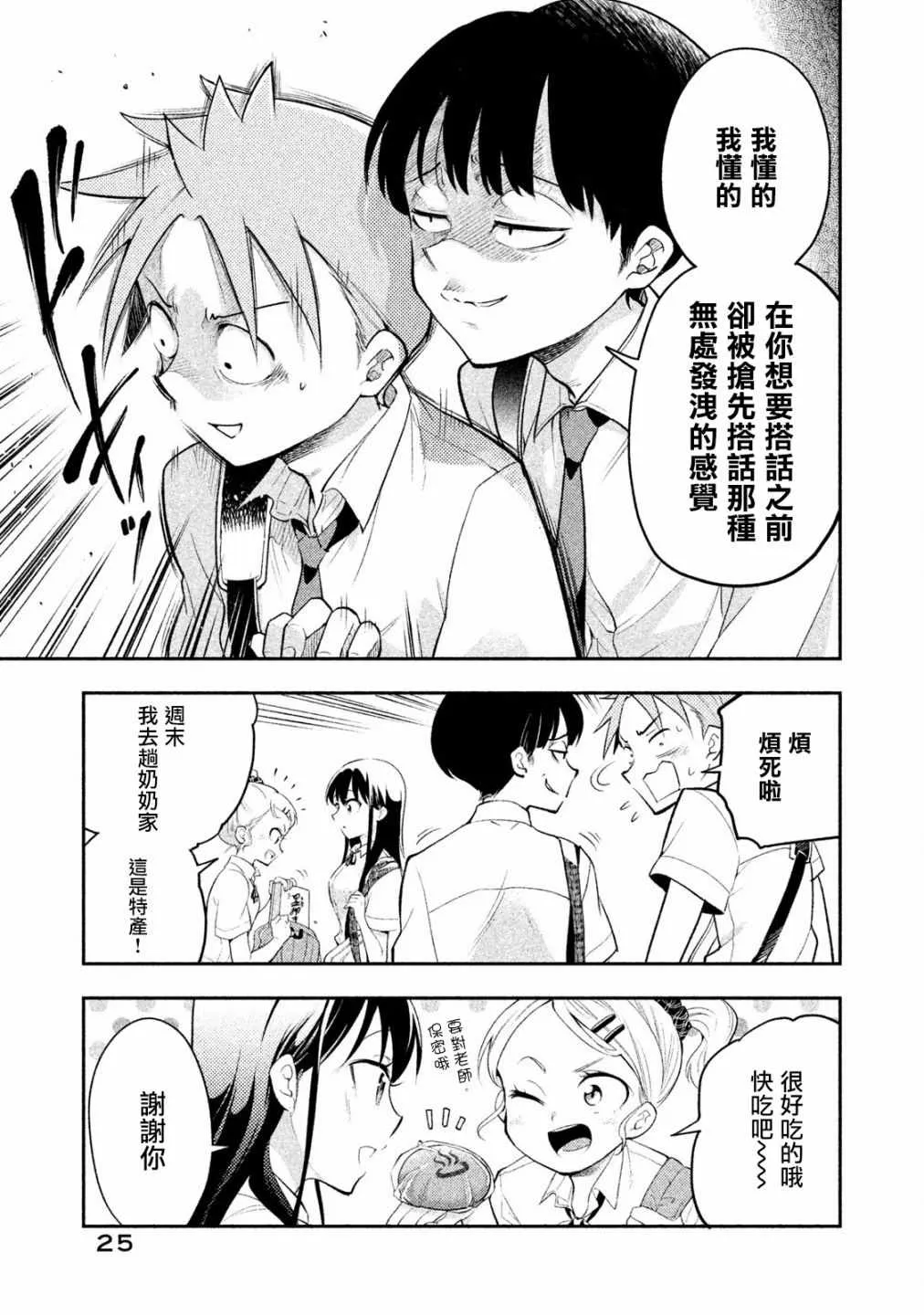 第20话 第3页