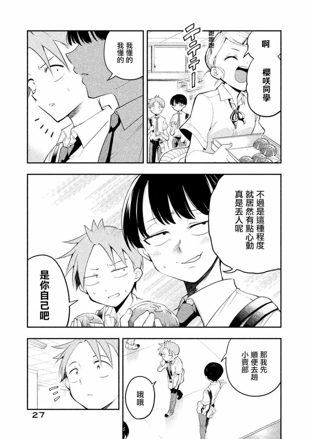 第20话 第5页